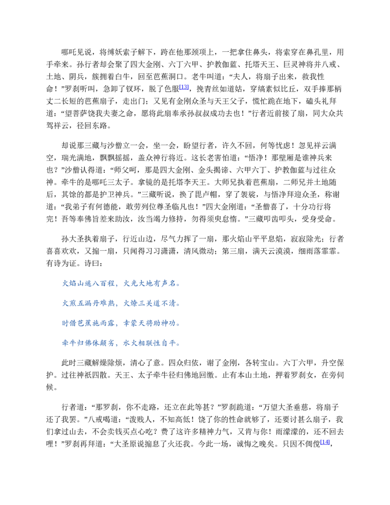 西游记_赠送小初高学霸笔记等_四大名著人民文学出版社_西游记