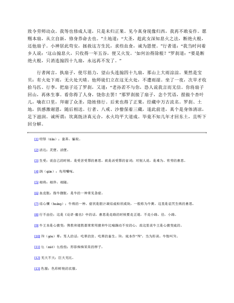 西游记_赠送小初高学霸笔记等_四大名著人民文学出版社_西游记