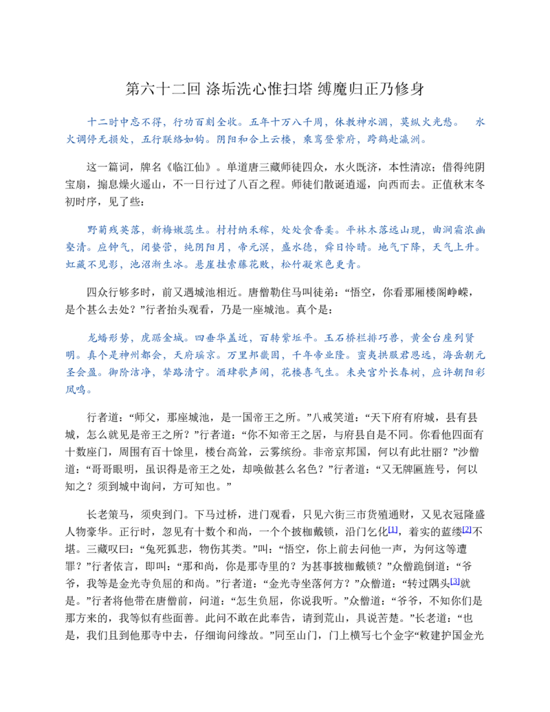 西游记_赠送小初高学霸笔记等_四大名著人民文学出版社_西游记