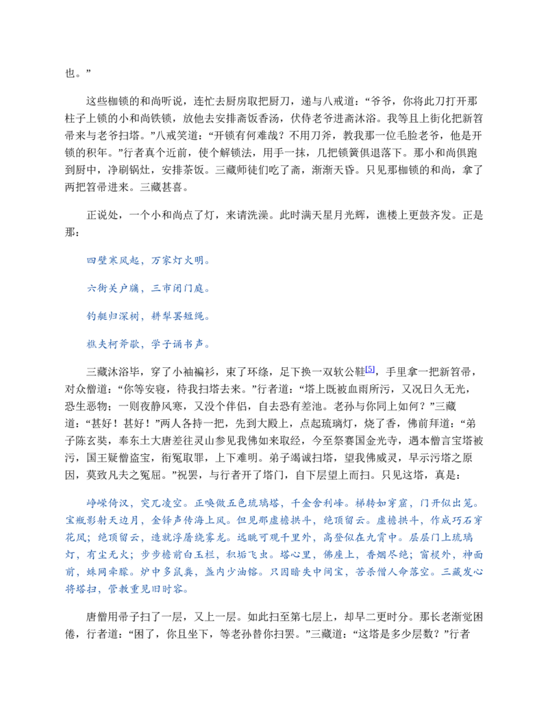 西游记_赠送小初高学霸笔记等_四大名著人民文学出版社_西游记