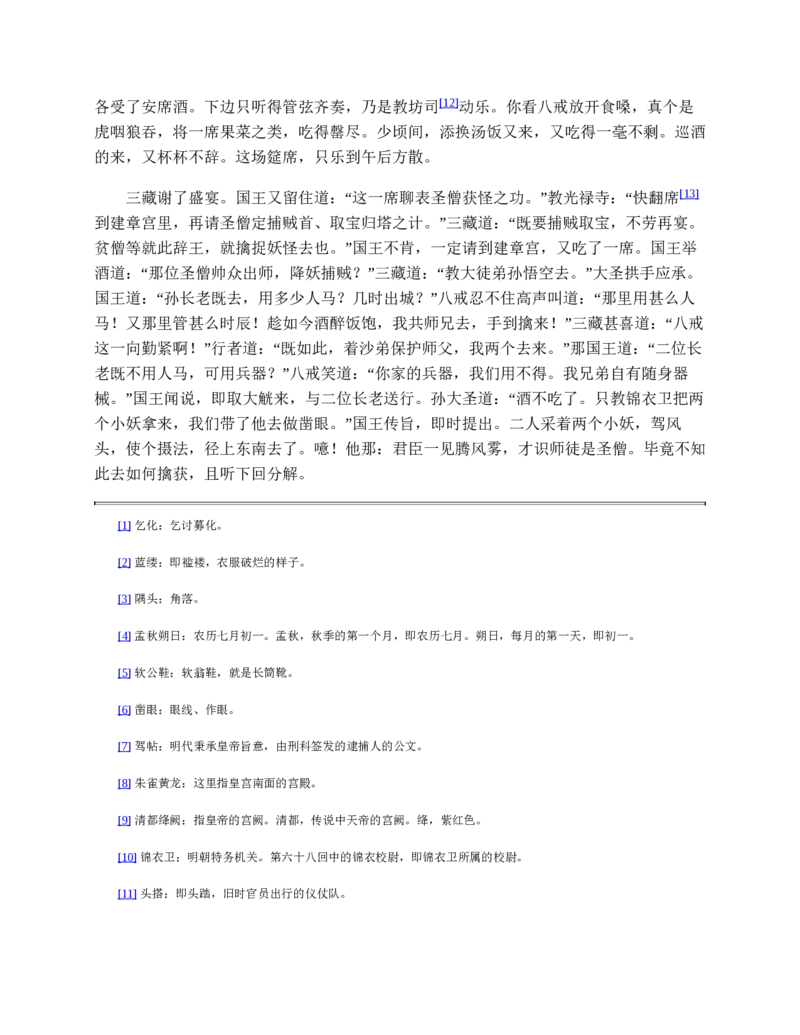 西游记_赠送小初高学霸笔记等_四大名著人民文学出版社_西游记