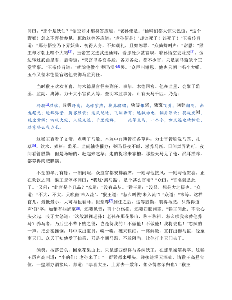 西游记_赠送小初高学霸笔记等_四大名著人民文学出版社_西游记