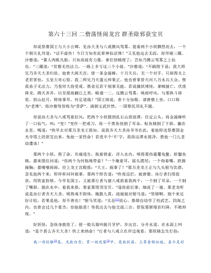 西游记_赠送小初高学霸笔记等_四大名著人民文学出版社_西游记