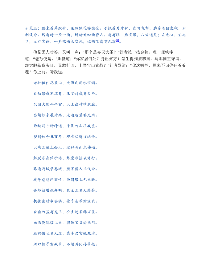 西游记_赠送小初高学霸笔记等_四大名著人民文学出版社_西游记
