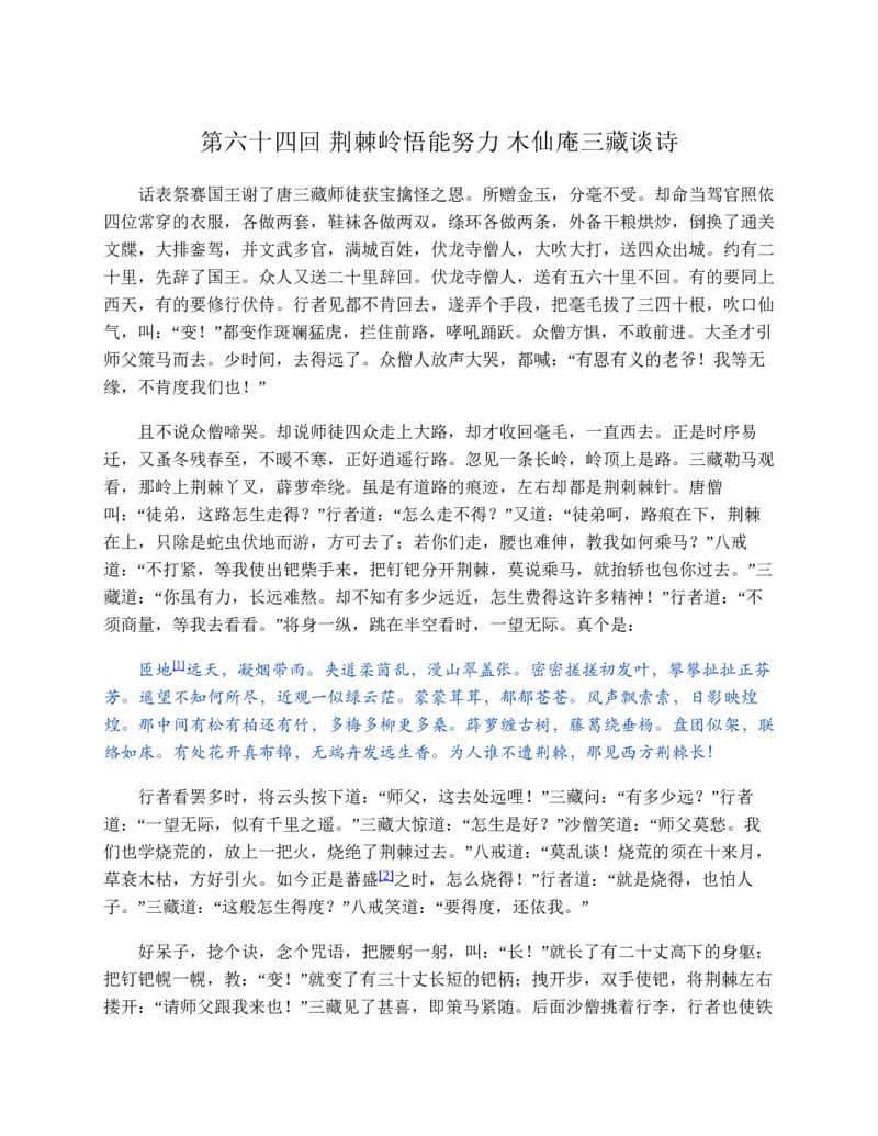 西游记_赠送小初高学霸笔记等_四大名著人民文学出版社_西游记