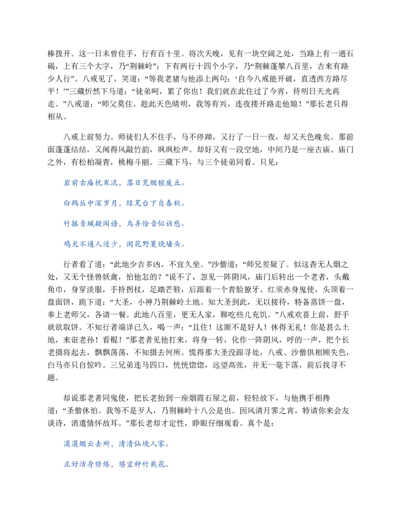西游记_赠送小初高学霸笔记等_四大名著人民文学出版社_西游记