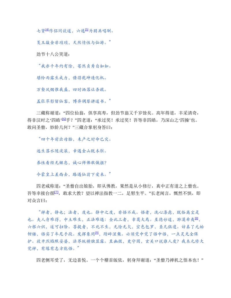 西游记_赠送小初高学霸笔记等_四大名著人民文学出版社_西游记