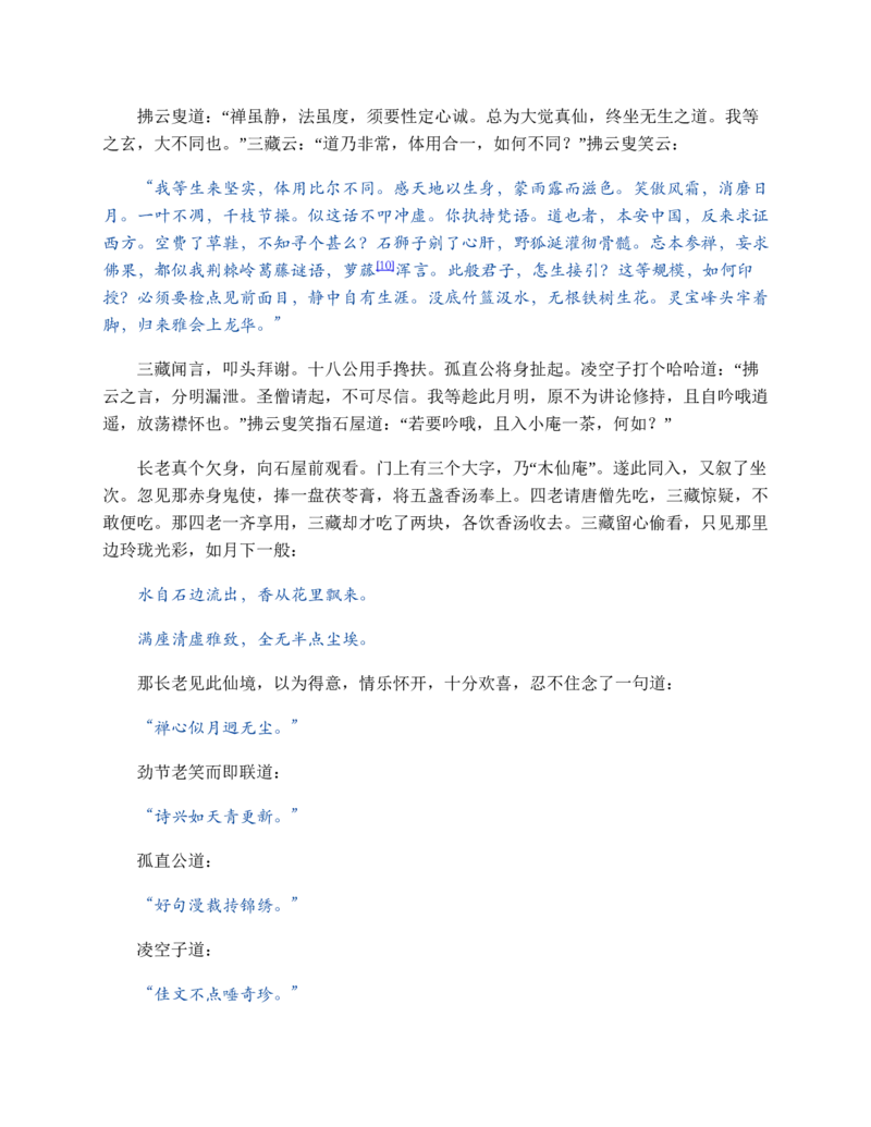 西游记_赠送小初高学霸笔记等_四大名著人民文学出版社_西游记