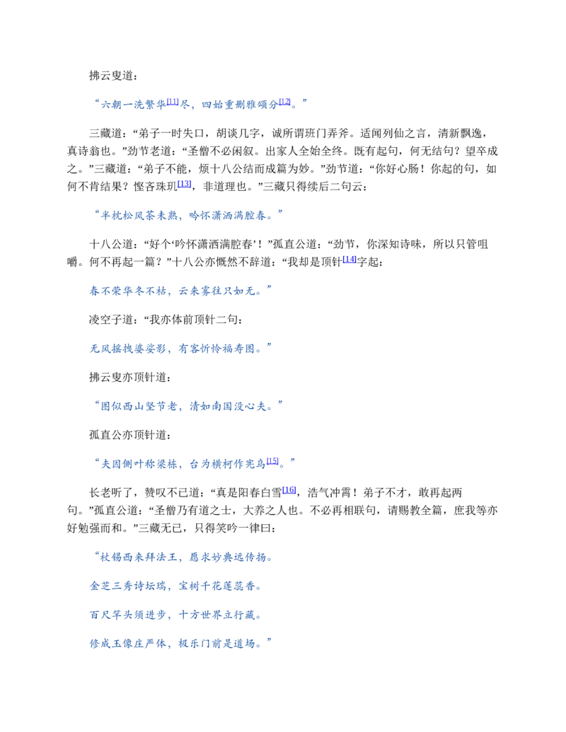 西游记_赠送小初高学霸笔记等_四大名著人民文学出版社_西游记