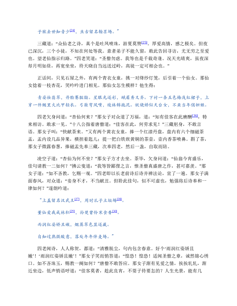 西游记_赠送小初高学霸笔记等_四大名著人民文学出版社_西游记