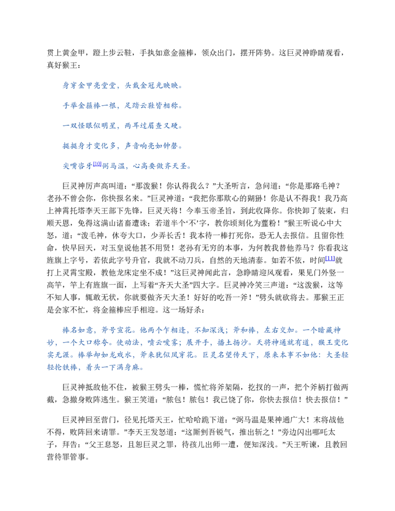 西游记_赠送小初高学霸笔记等_四大名著人民文学出版社_西游记