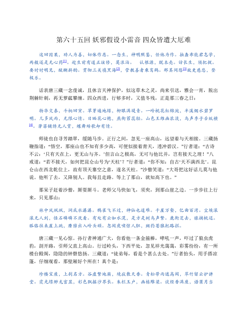 西游记_赠送小初高学霸笔记等_四大名著人民文学出版社_西游记