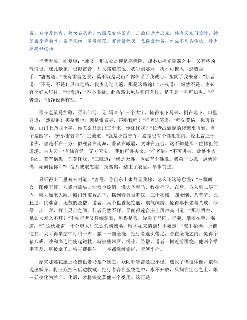 西游记_赠送小初高学霸笔记等_四大名著人民文学出版社_西游记