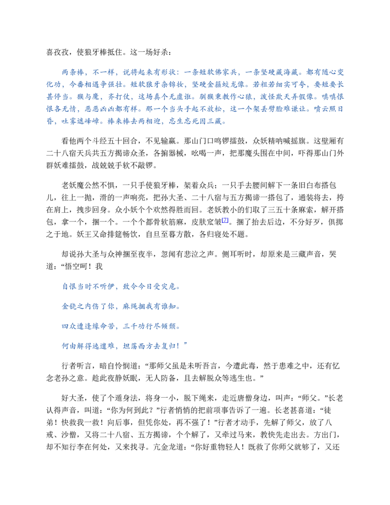西游记_赠送小初高学霸笔记等_四大名著人民文学出版社_西游记