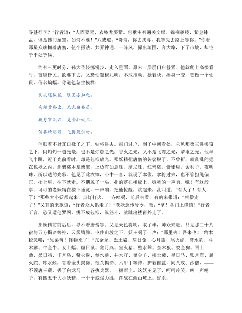 西游记_赠送小初高学霸笔记等_四大名著人民文学出版社_西游记