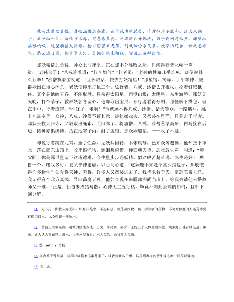 西游记_赠送小初高学霸笔记等_四大名著人民文学出版社_西游记