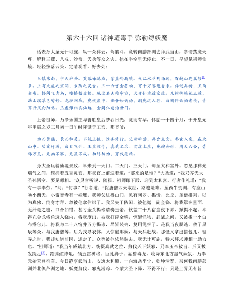 西游记_赠送小初高学霸笔记等_四大名著人民文学出版社_西游记