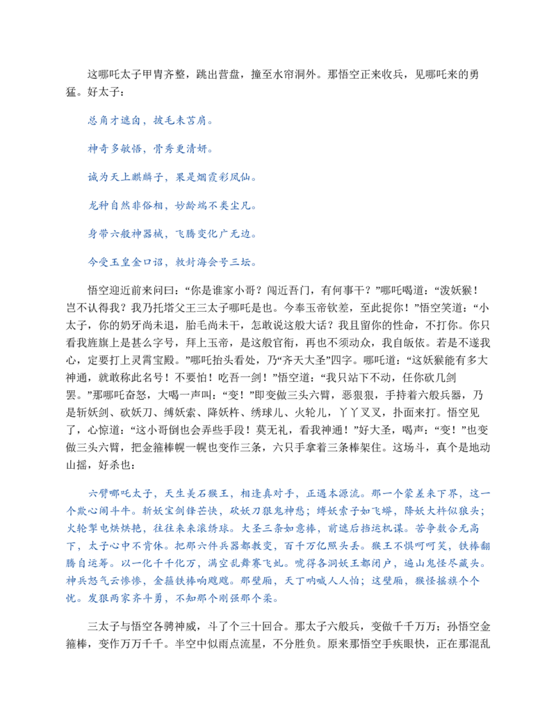 西游记_赠送小初高学霸笔记等_四大名著人民文学出版社_西游记