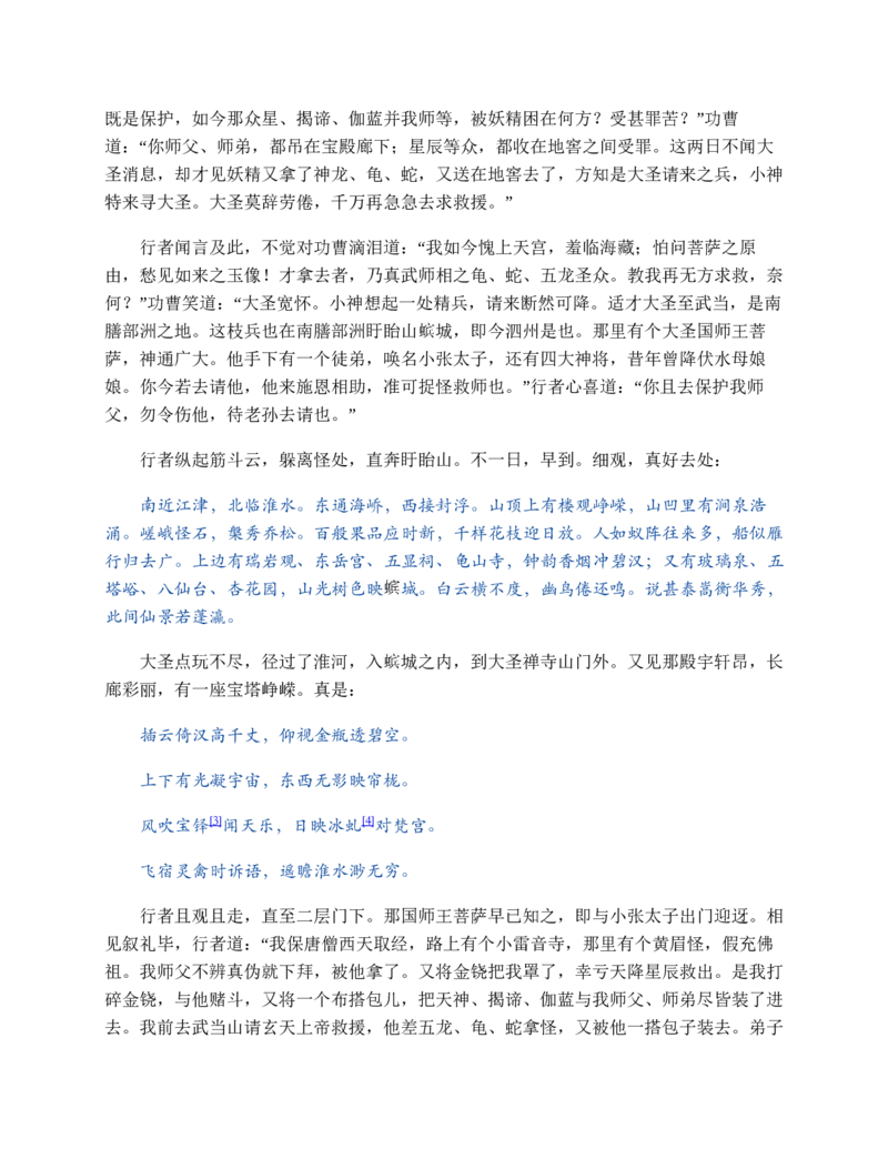 西游记_赠送小初高学霸笔记等_四大名著人民文学出版社_西游记