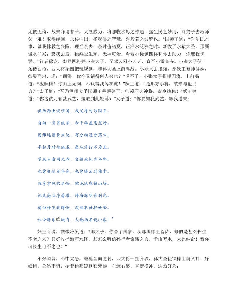 西游记_赠送小初高学霸笔记等_四大名著人民文学出版社_西游记
