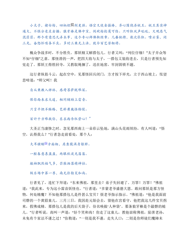 西游记_赠送小初高学霸笔记等_四大名著人民文学出版社_西游记