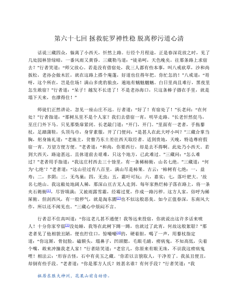 西游记_赠送小初高学霸笔记等_四大名著人民文学出版社_西游记