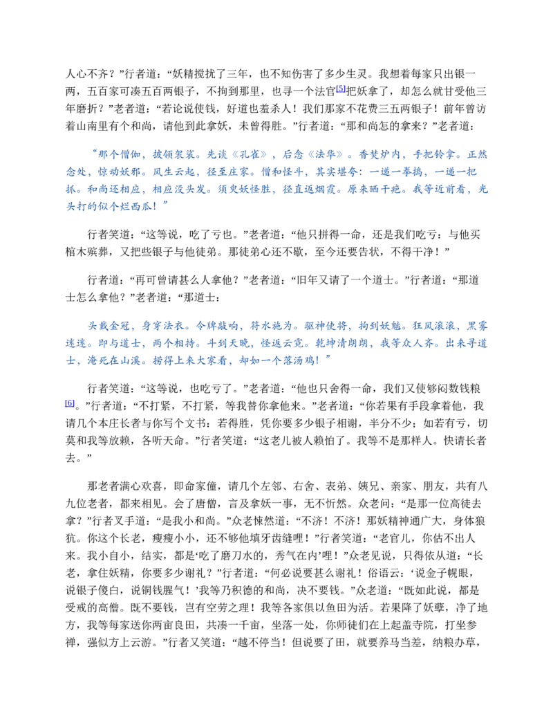 西游记_赠送小初高学霸笔记等_四大名著人民文学出版社_西游记