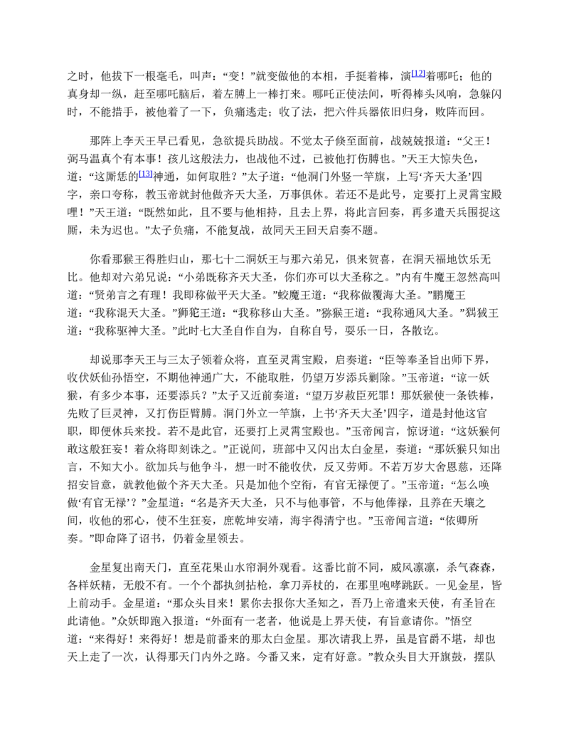 西游记_赠送小初高学霸笔记等_四大名著人民文学出版社_西游记