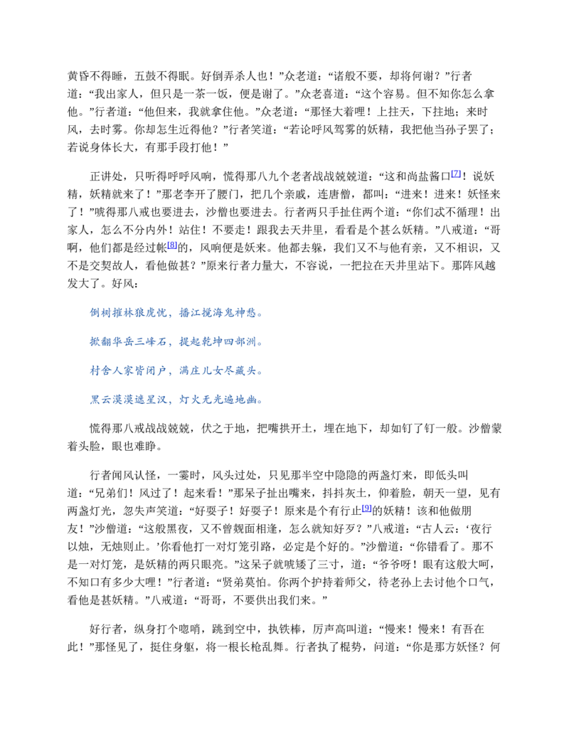西游记_赠送小初高学霸笔记等_四大名著人民文学出版社_西游记