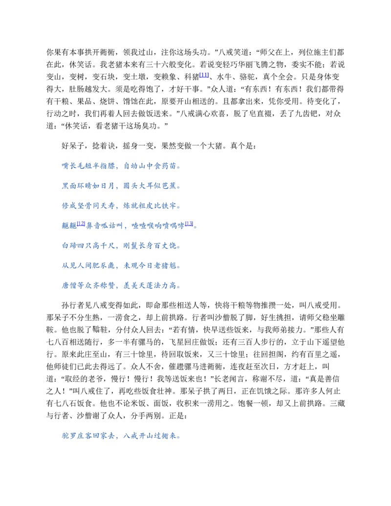 西游记_赠送小初高学霸笔记等_四大名著人民文学出版社_西游记