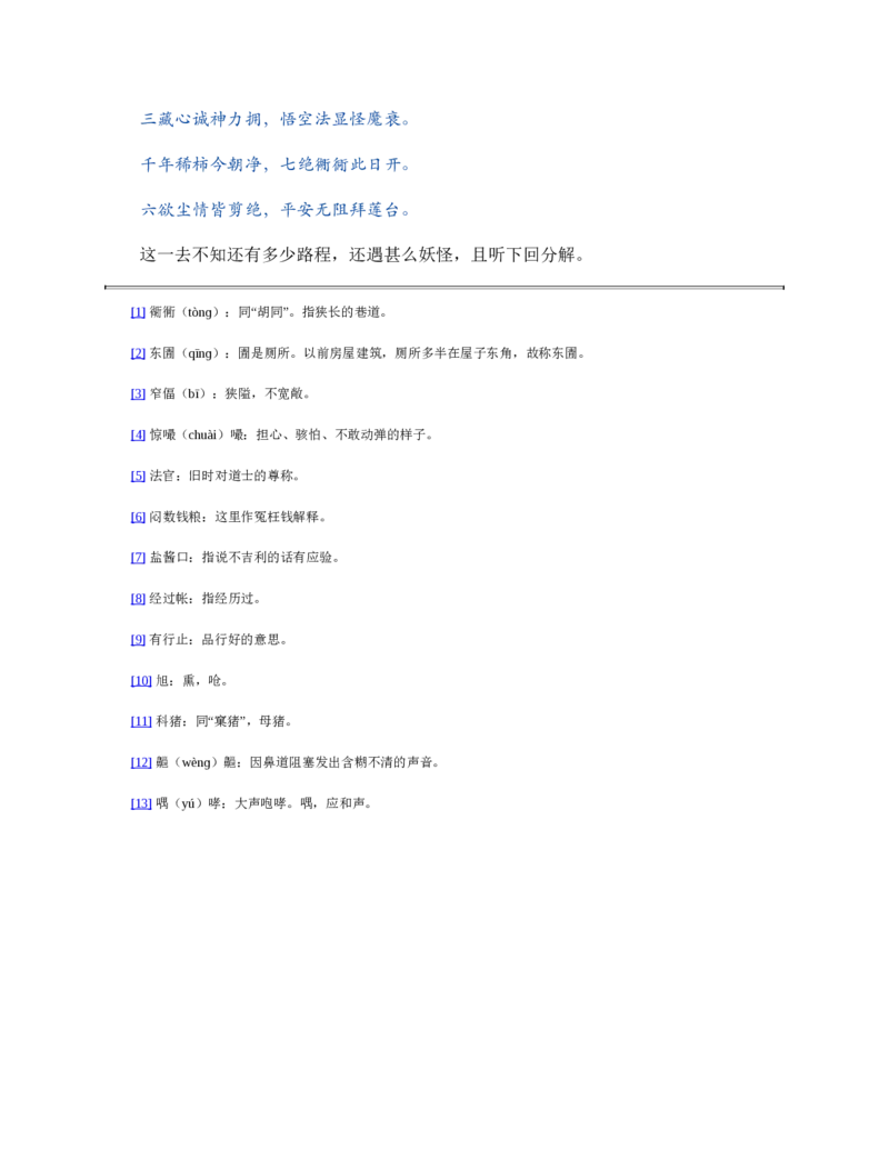 西游记_赠送小初高学霸笔记等_四大名著人民文学出版社_西游记