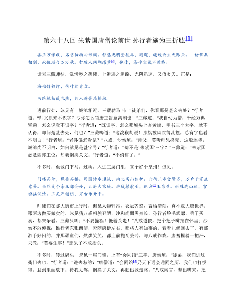 西游记_赠送小初高学霸笔记等_四大名著人民文学出版社_西游记