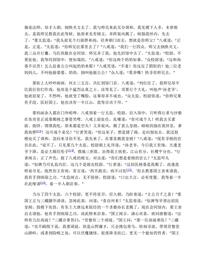 西游记_赠送小初高学霸笔记等_四大名著人民文学出版社_西游记
