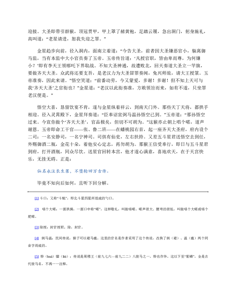 西游记_赠送小初高学霸笔记等_四大名著人民文学出版社_西游记
