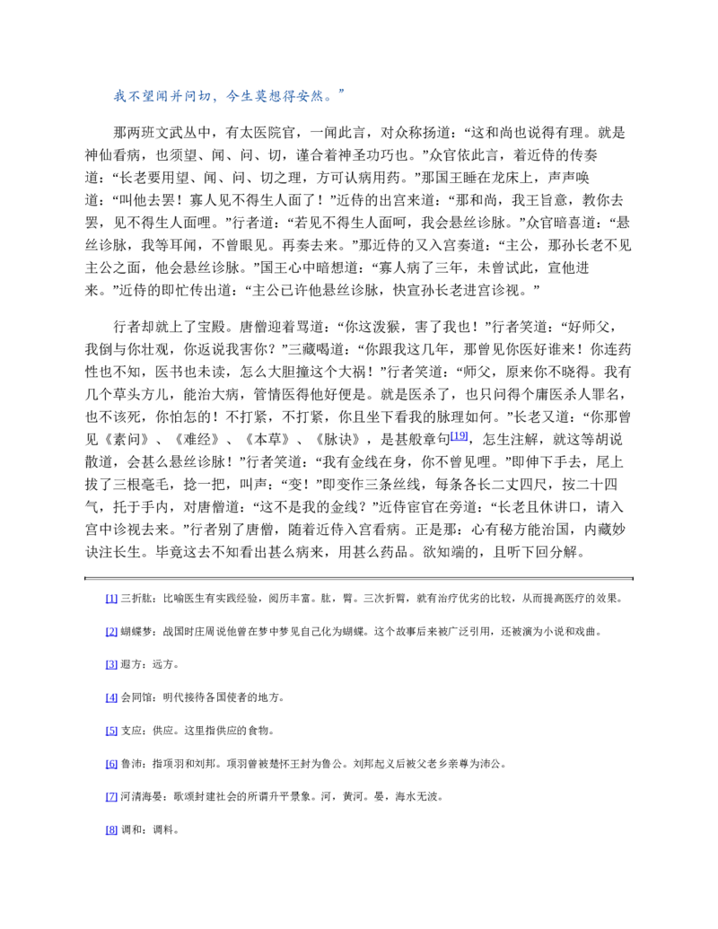 西游记_赠送小初高学霸笔记等_四大名著人民文学出版社_西游记
