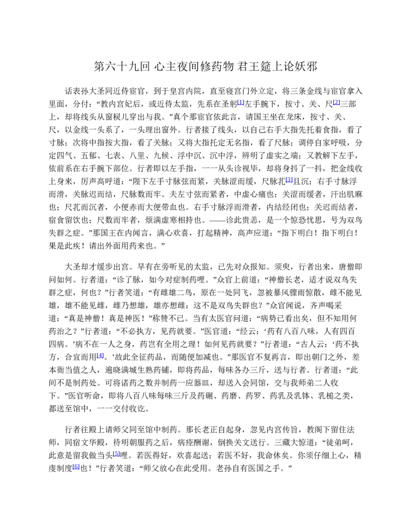 西游记_赠送小初高学霸笔记等_四大名著人民文学出版社_西游记