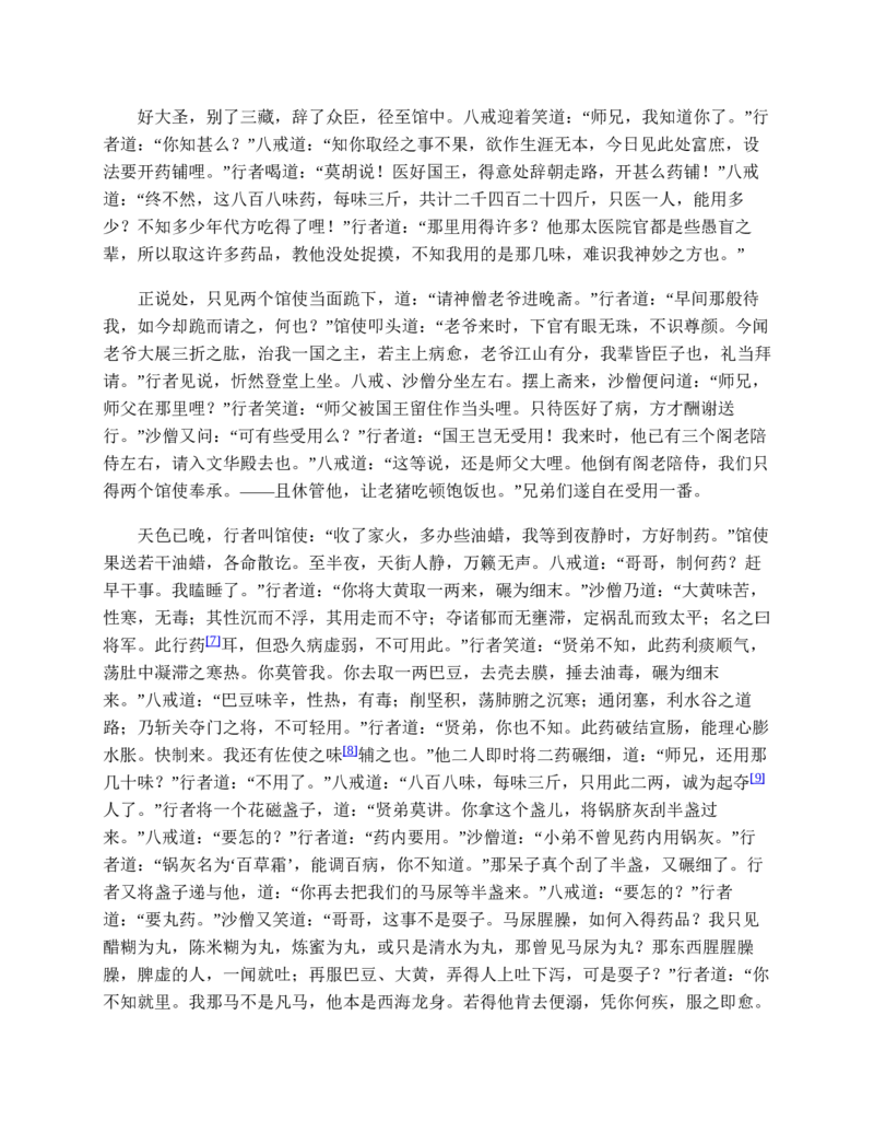 西游记_赠送小初高学霸笔记等_四大名著人民文学出版社_西游记