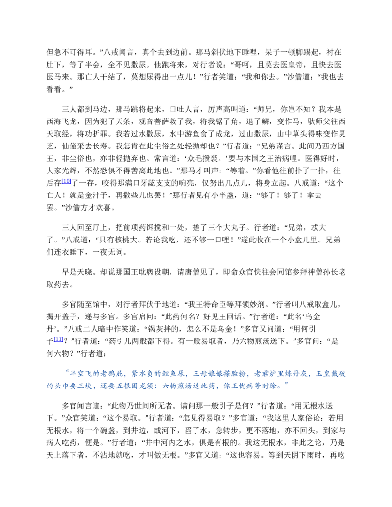 西游记_赠送小初高学霸笔记等_四大名著人民文学出版社_西游记