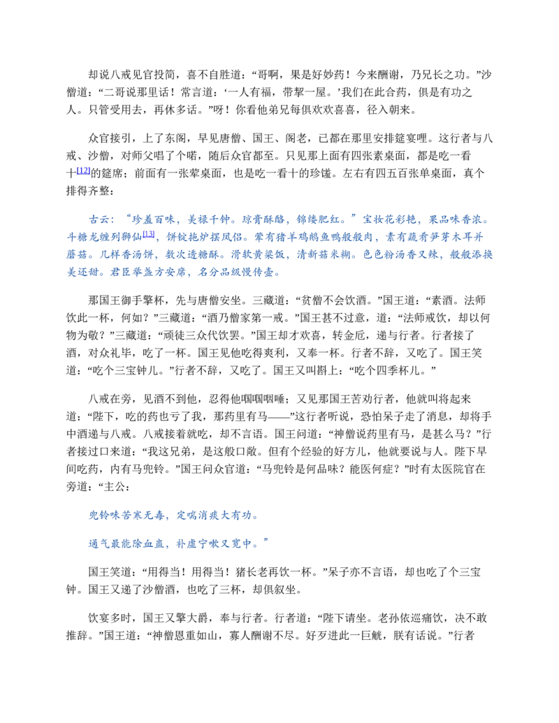 西游记_赠送小初高学霸笔记等_四大名著人民文学出版社_西游记