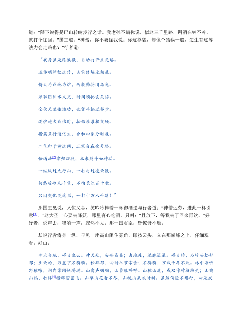 西游记_赠送小初高学霸笔记等_四大名著人民文学出版社_西游记