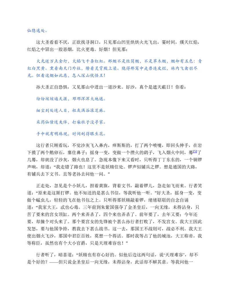 西游记_赠送小初高学霸笔记等_四大名著人民文学出版社_西游记