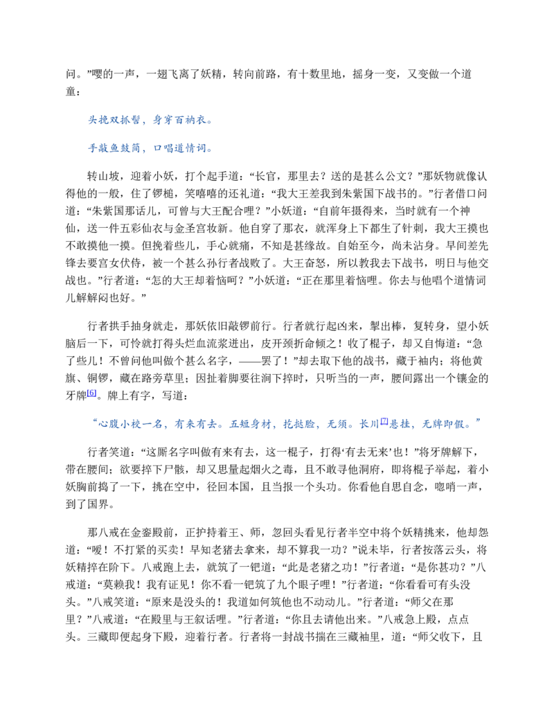 西游记_赠送小初高学霸笔记等_四大名著人民文学出版社_西游记