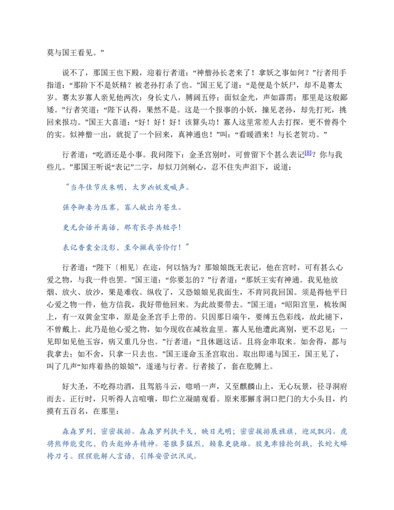 西游记_赠送小初高学霸笔记等_四大名著人民文学出版社_西游记