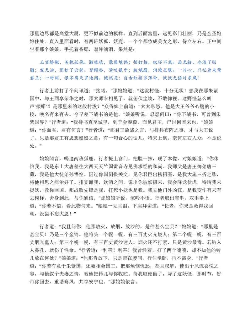 西游记_赠送小初高学霸笔记等_四大名著人民文学出版社_西游记