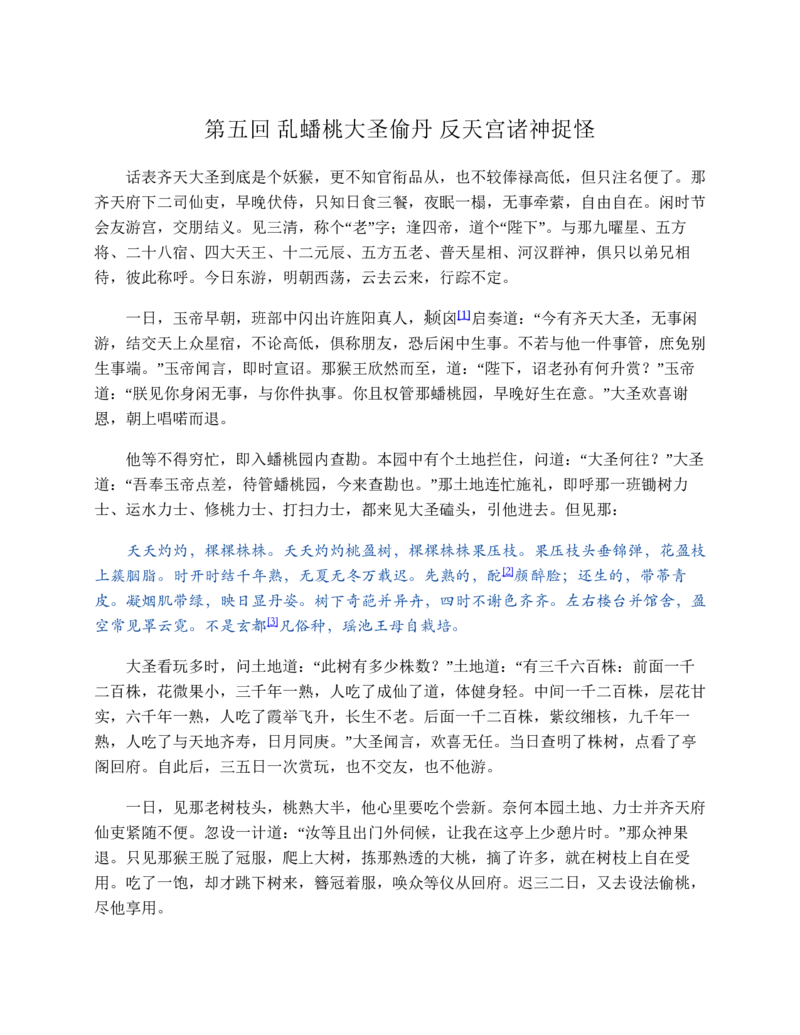 西游记_赠送小初高学霸笔记等_四大名著人民文学出版社_西游记