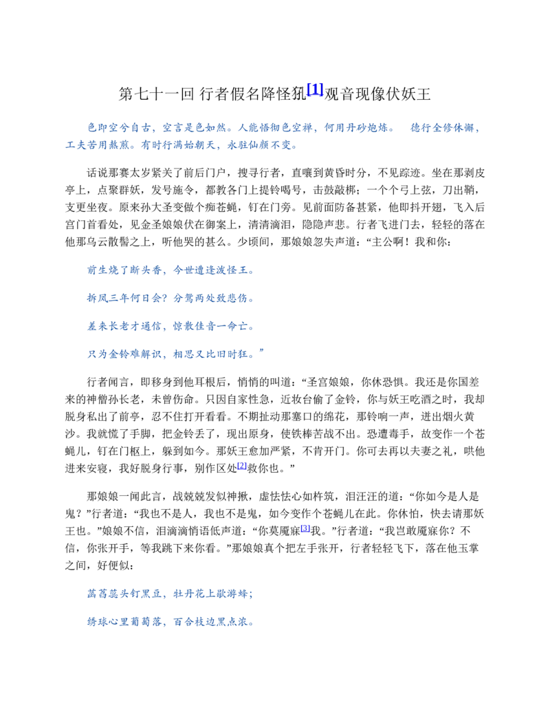 西游记_赠送小初高学霸笔记等_四大名著人民文学出版社_西游记