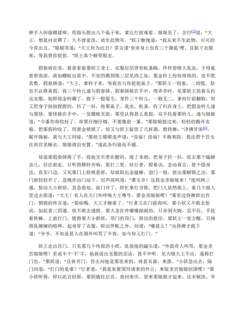 西游记_赠送小初高学霸笔记等_四大名著人民文学出版社_西游记