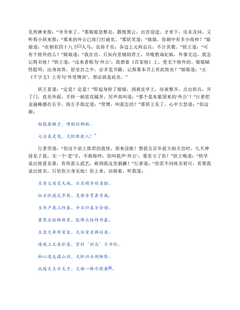 西游记_赠送小初高学霸笔记等_四大名著人民文学出版社_西游记