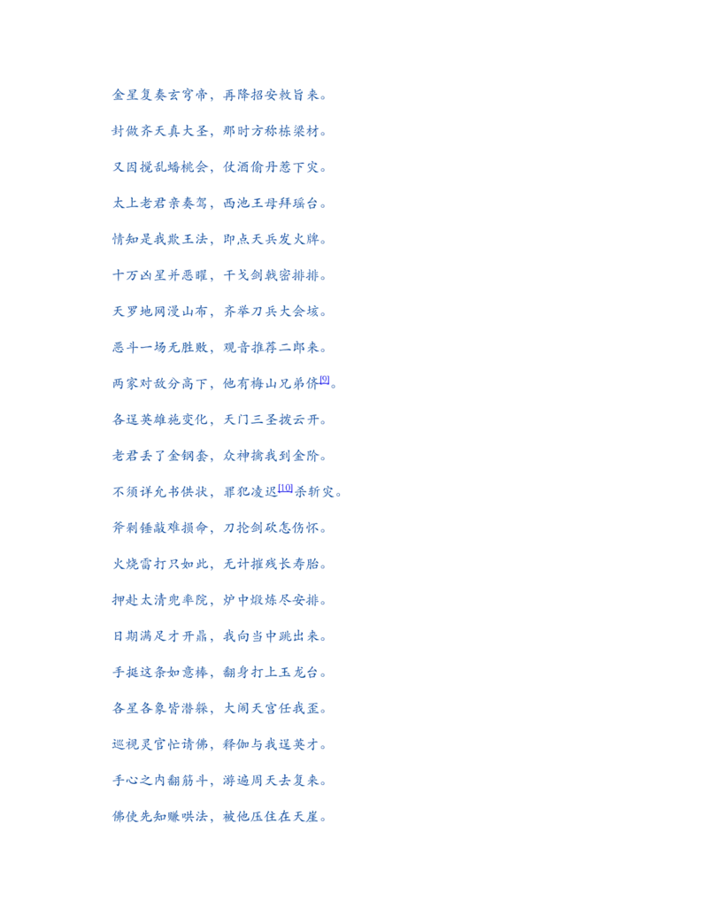 西游记_赠送小初高学霸笔记等_四大名著人民文学出版社_西游记