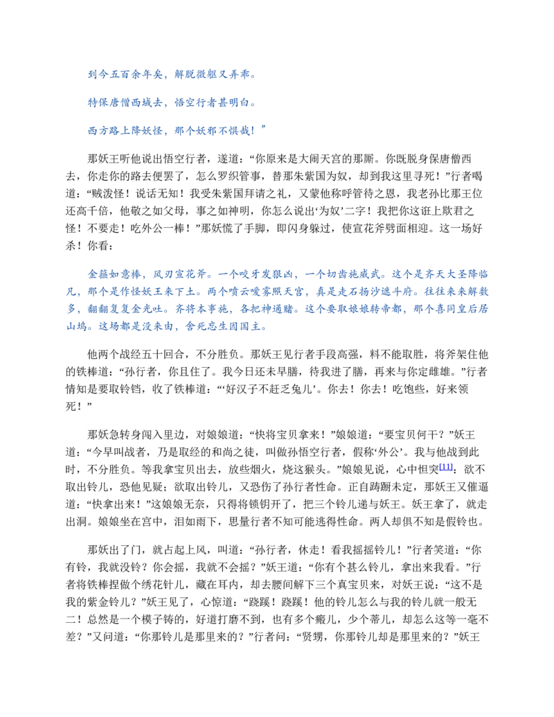 西游记_赠送小初高学霸笔记等_四大名著人民文学出版社_西游记